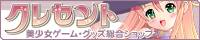 クレセント 様バナー