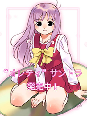 『オレティ』サントラ発売中!